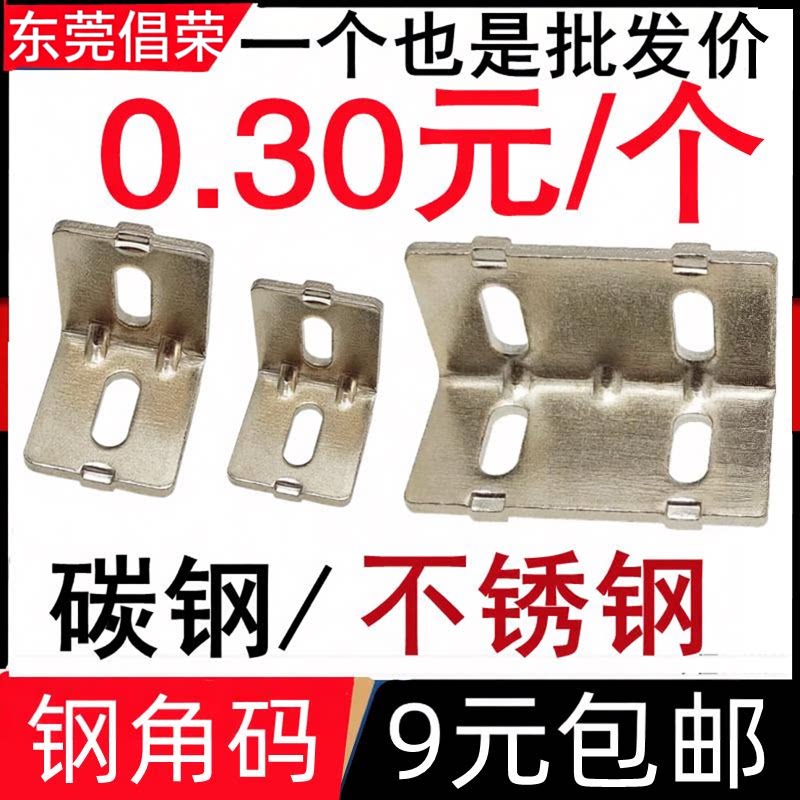 铝型材碳钢角码20244040图片