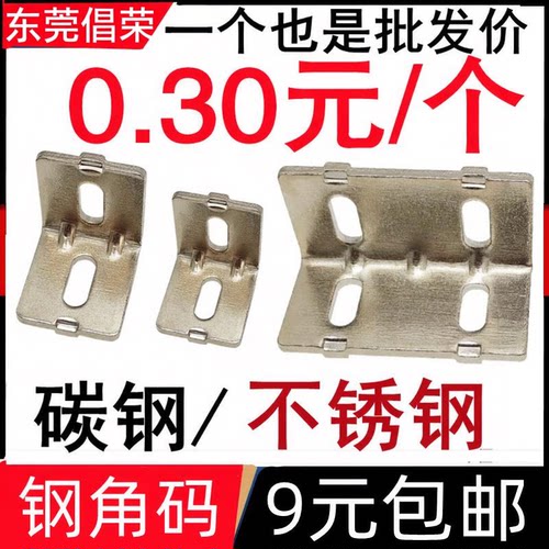 铝型材碳钢角码20244040