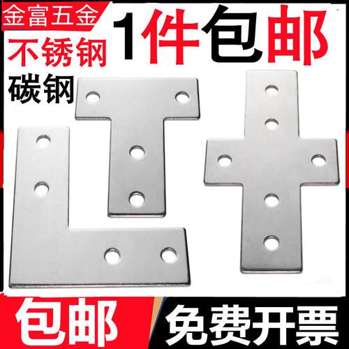 全网L型加强加固外连接板