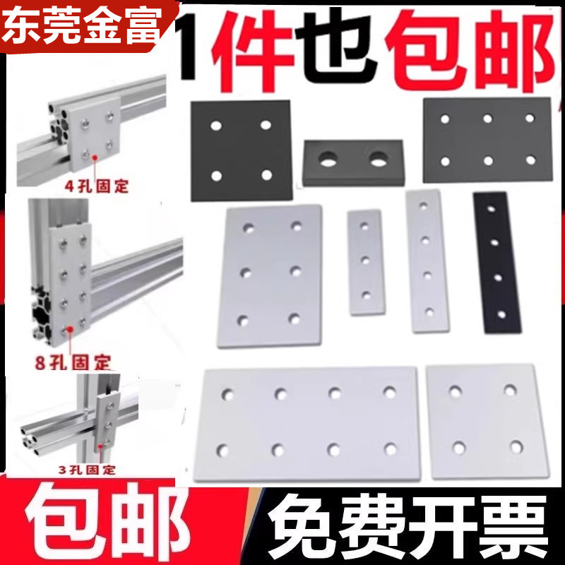 垂直连接板TL十字型铝型材加固一