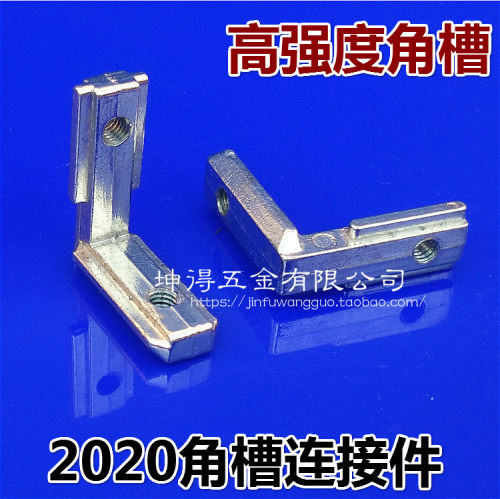 欧标2020系列E型角槽连接件 槽6mm内置角槽铝型材配件L型直角拐角