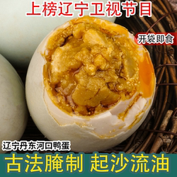老憨丫丫丹东宽甸鸭蛋鸭绿江河口黄泥腌咸鸭蛋熟海鸭蛋红心流油烤