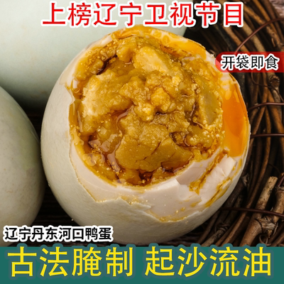 丫丫丹东宽甸河口黄泥腌咸鸭蛋