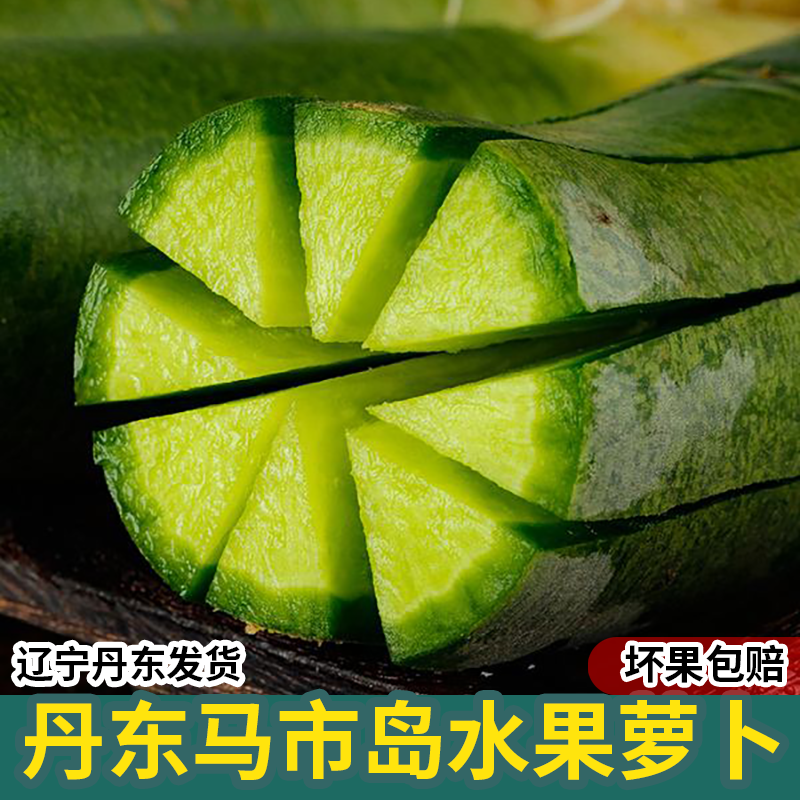 丹东水果萝卜九连城马市岛非天津山东萝卜新鲜蔬菜青萝卜东北特产,水产肉类/新鲜蔬果/熟食,萝卜/胡萝卜,淘宝优惠券,粉丝福利购,淘宝优惠卷