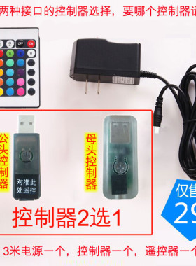 LED黑板广告牌荧光板电源线电子莹光板控制器USB转换器公母头包邮