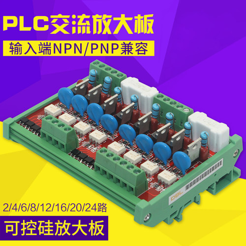 2~24路plc放大板可控硅无触点