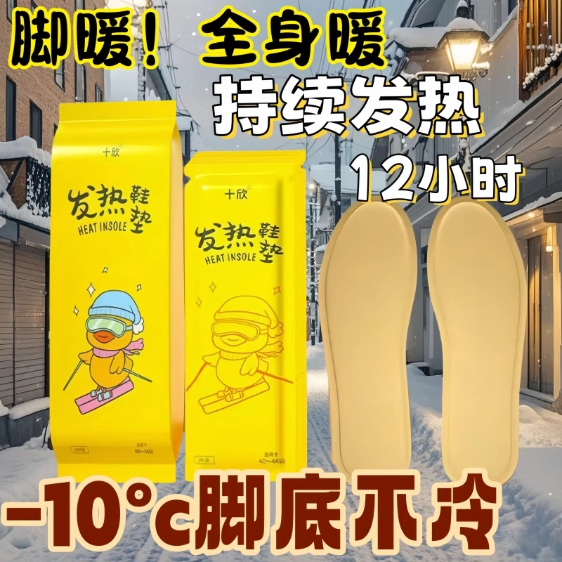 保暖加热12小时自发热鞋暖宝宝帖