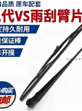 现代R110/130/215/225/275/305/385-7-9VS雨刷片条臂雨刮器挖掘机
