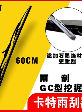 卡特挖掘机313D2GC/320D2/330D2/336D2l/340/349D2GC雨刮臂片雨刷