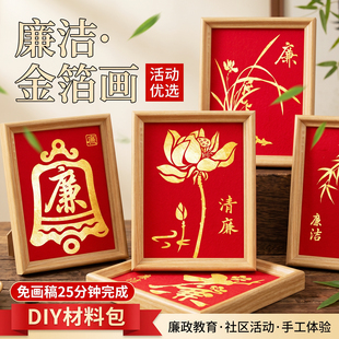 廉洁文化手工金箔画diy廉政作品红色主题绘画党日爱国活动荷花莲