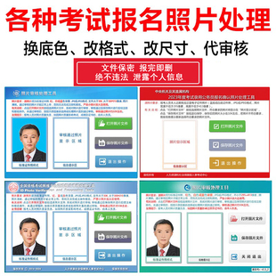 制服证件照片换装网上报名人事考试省市考公务员院事业单位审核