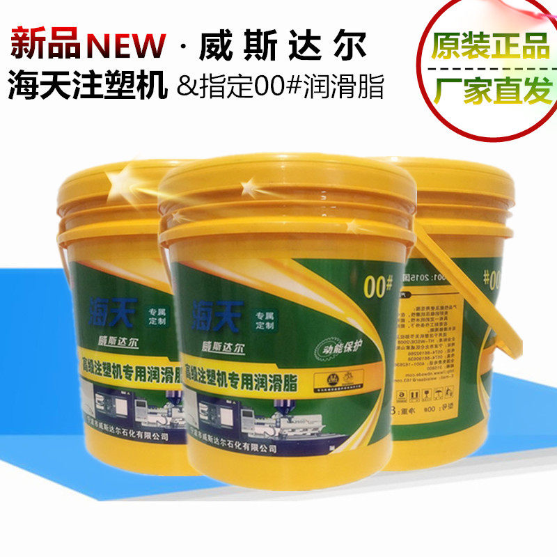 威斯达尔润滑脂00号000号海天注塑机专用润滑脂 关节脂 15kg