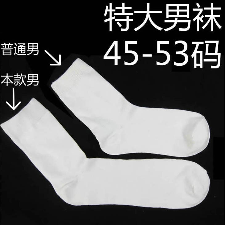 外贸男士特大码正装中筒短袜纯棉防臭大号男袜加肥大脚45-50棉袜