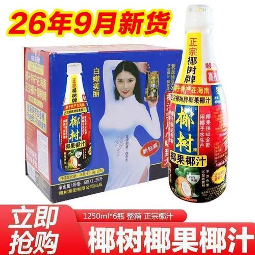 椰树牌椰子汁1.25L*6大瓶装