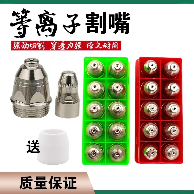 P80电极割嘴等离子割枪咀LGK100/120等离子切割机配件铪丝电极厚