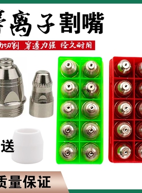 P80电极割嘴等离子割枪咀LGK100/120等离子切割机配件铪丝电极厚