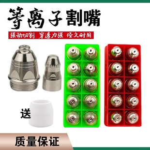 P80电极割嘴等离子割枪咀LGK100/120等离子切割机配件铪丝电极厚