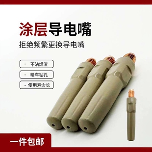 二保焊涂层导电嘴气保焊嘴紫铜铬锆铜导电咀1.0/1.2焊丝嘴焊枪件