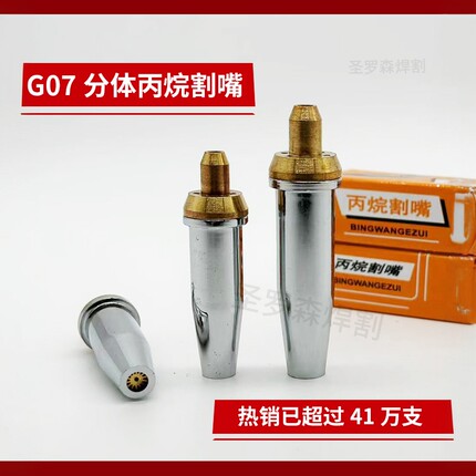 煤气液化气割嘴G07-30型100型丙烷割咀 分体不锈钢芯梅花割嘴割咀