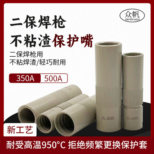 保护套气保焊枪配件不沾渣