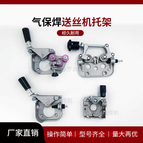 二保焊送丝机电机托架总成厂家