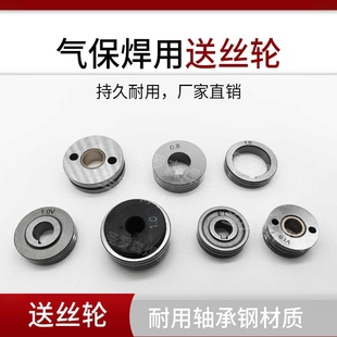 二保焊机送丝轮气保焊配件大全单双驱送丝机0.8/1.0/1.2送丝轮