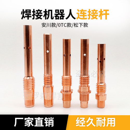 机器人连接杆焊枪配件紫铜铬锆铜