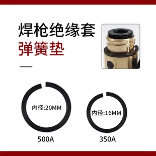 二保焊枪绝缘套垫片350A绝缘套钢垫500A保护嘴弹簧垫片枪头配件垫