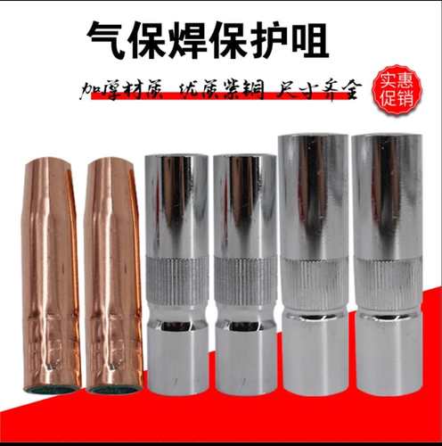气保焊保护嘴加厚喷咀防风罩350A