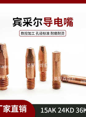 欧式无气导电嘴15AK 24KD 36KD 导电咀紫铜枪嘴无气焊枪配件大全