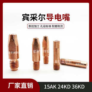 欧式无气导电嘴15AK 24KD 36KD 导电咀紫铜枪嘴无气焊枪配件大全