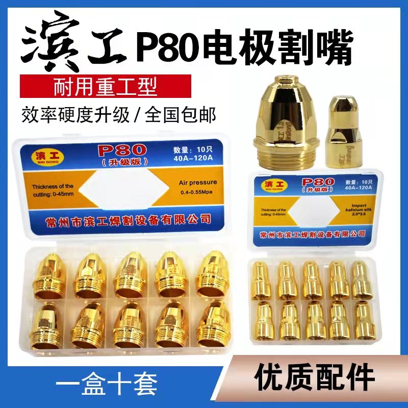 等离子切割枪喷咀滨工量大优惠