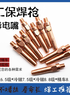 气保焊导电嘴二保焊枪配件0.8 1.0 1.2 气保焊机配件机器人导电咀