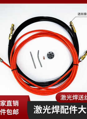 超强伟业手持激光焊铝送丝管石墨烯送丝管铝焊丝2.0导丝管