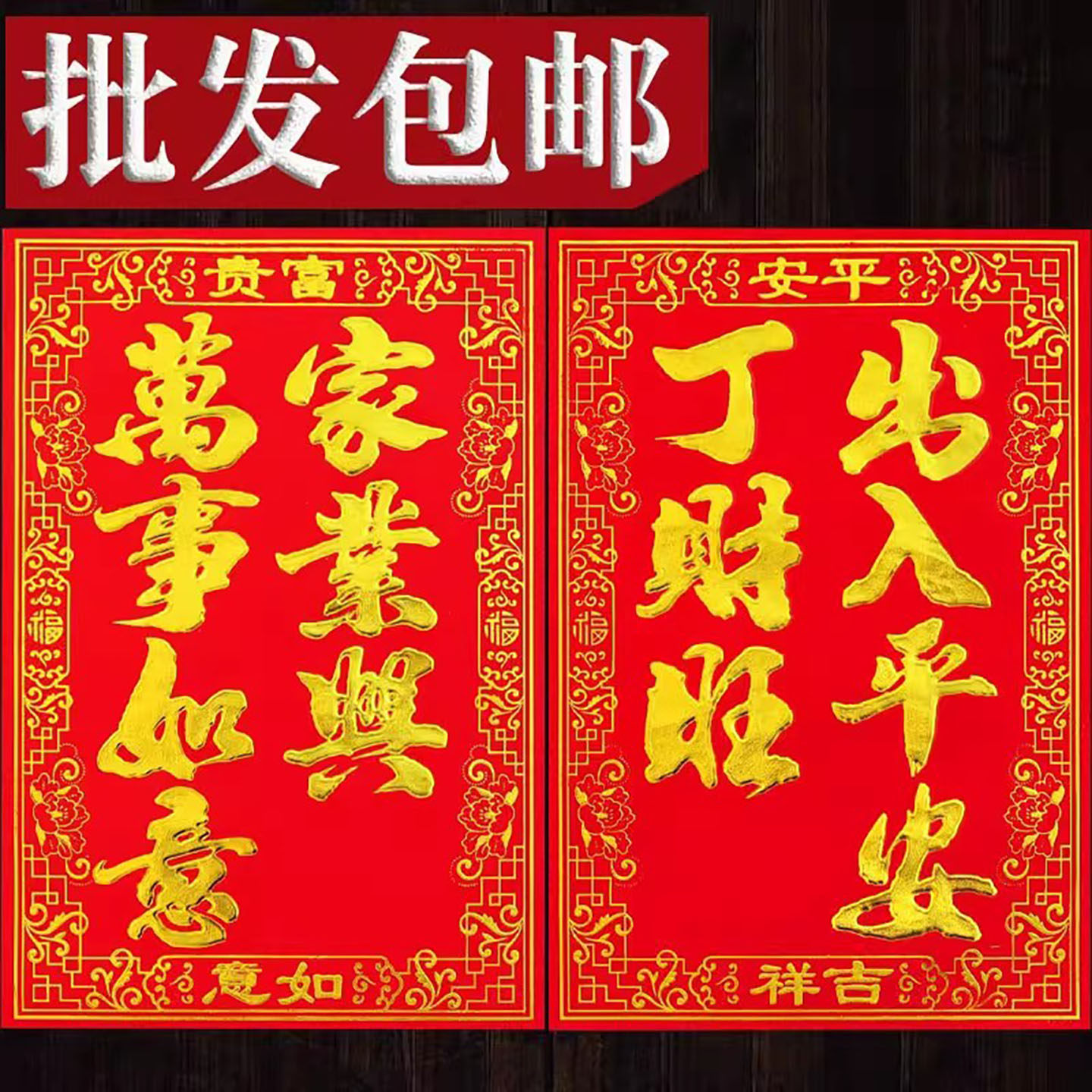 2026马年春节高档植绒金字7七字大门叶页大门贴门诗对联春联批发