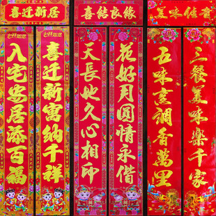乔迁之喜厨房结婚新居搬家入宅喜联婚房对联门贴春联门联厂家批发