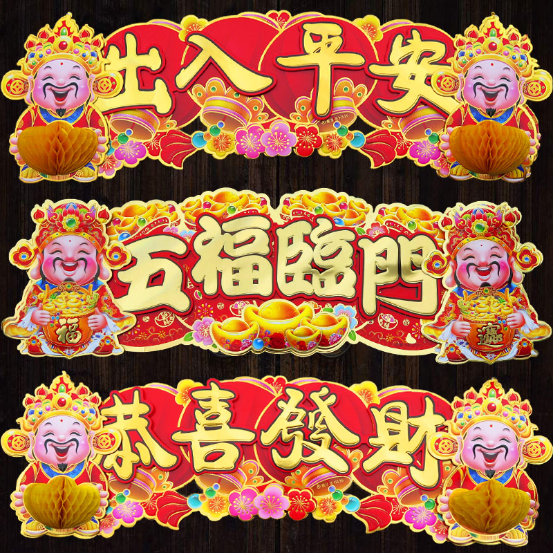 立体横批福字小挥春2026马年春节植绒四字小对联门贴年画春联批发