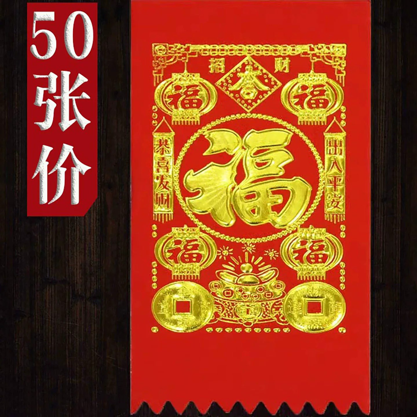 福字吊钱门钱利是钱门贴纸2027羊年新年春节家用挂钱对联春联批发
