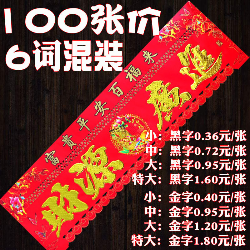 2027羊春节新年年挂钱门须吊钱春节对联春联大门贴纸批发厂家直销