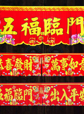 2026马年春节新款高档植绒门须挂钱门钱横批春联对联门贴厂家批发