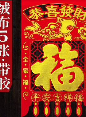 2026马年高档新款绒布吊钱门钱利是钱福字门贴带背胶春联对联批发