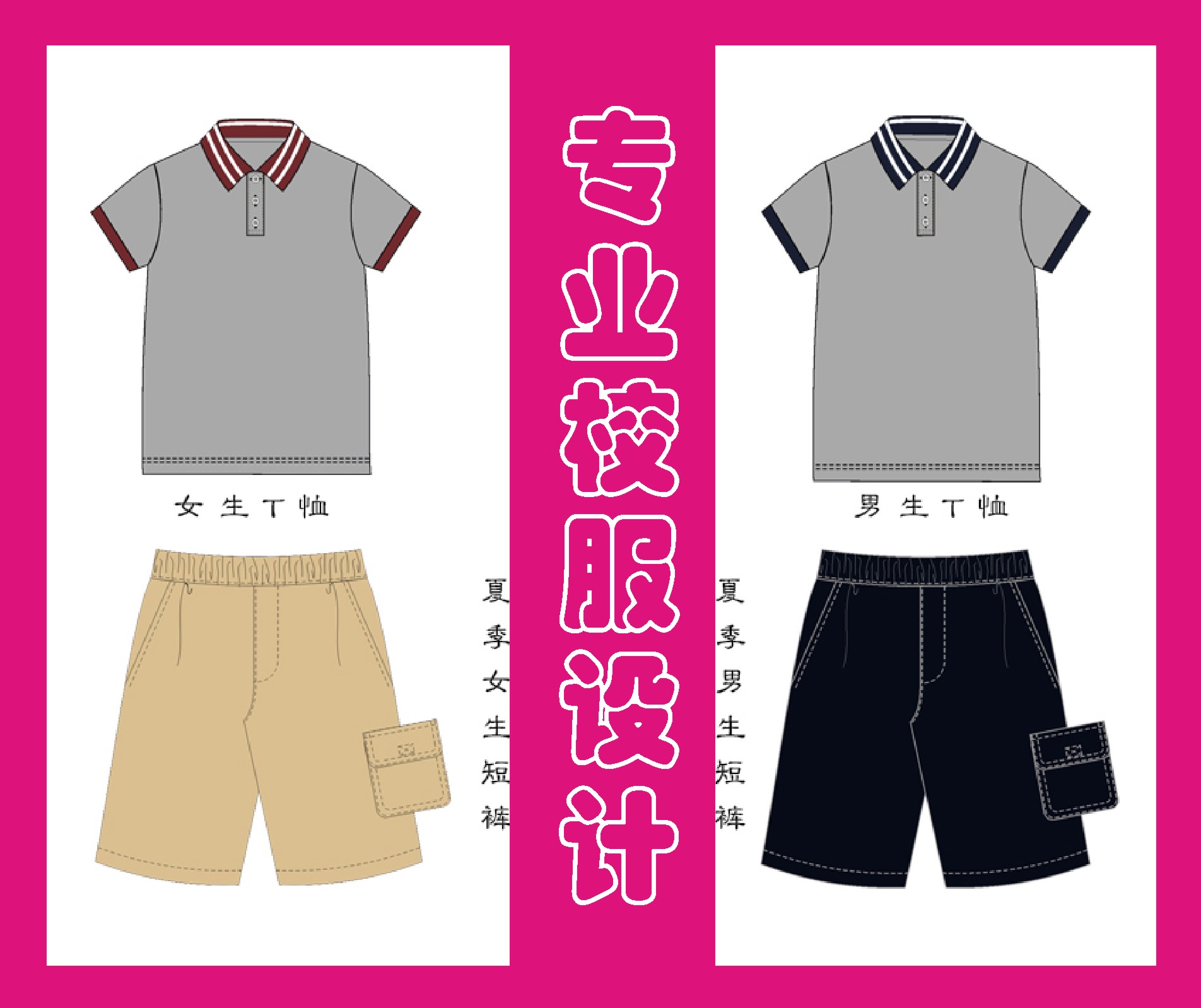 代设计中小学生校服设计幼儿园园服短袖外套春秋短裤原创设计定制