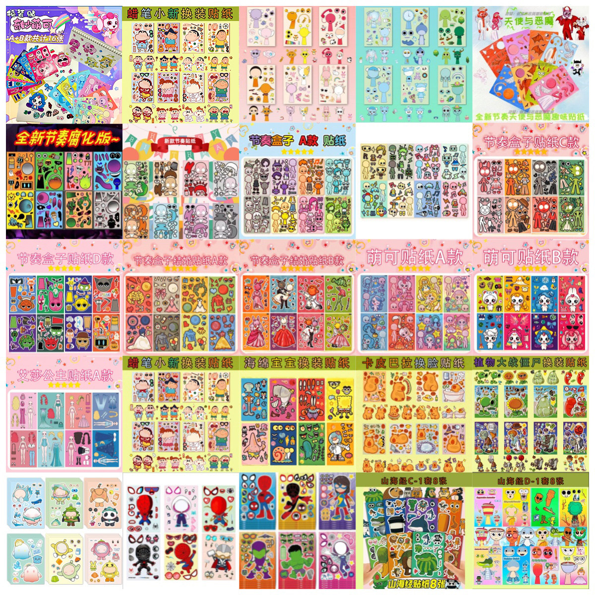 全系列AI山海经贴纸节奏换装贴纸儿童益智反复粘贴趣味拉布拉多
