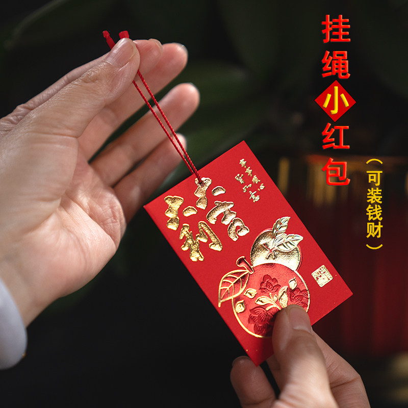 迷你挂绳小红包春节带绳挂树利是封盆景年桔年花装扮可装钱财挂饰