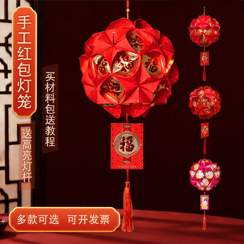 手工diy材料包利是封新年红包灯