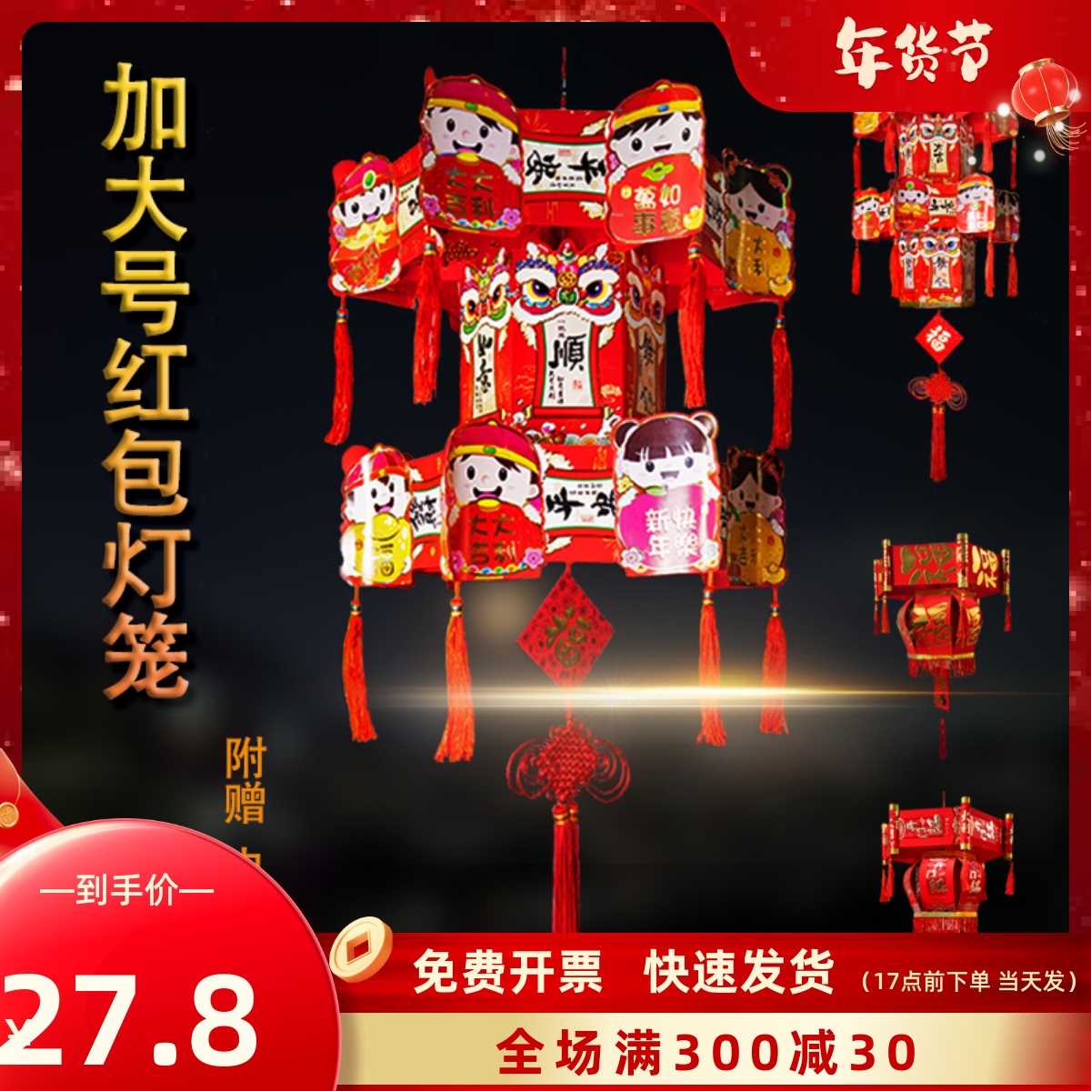 大尺寸蛇年新年手工红包灯笼diy材料包亲子环保创意作业走马宫灯