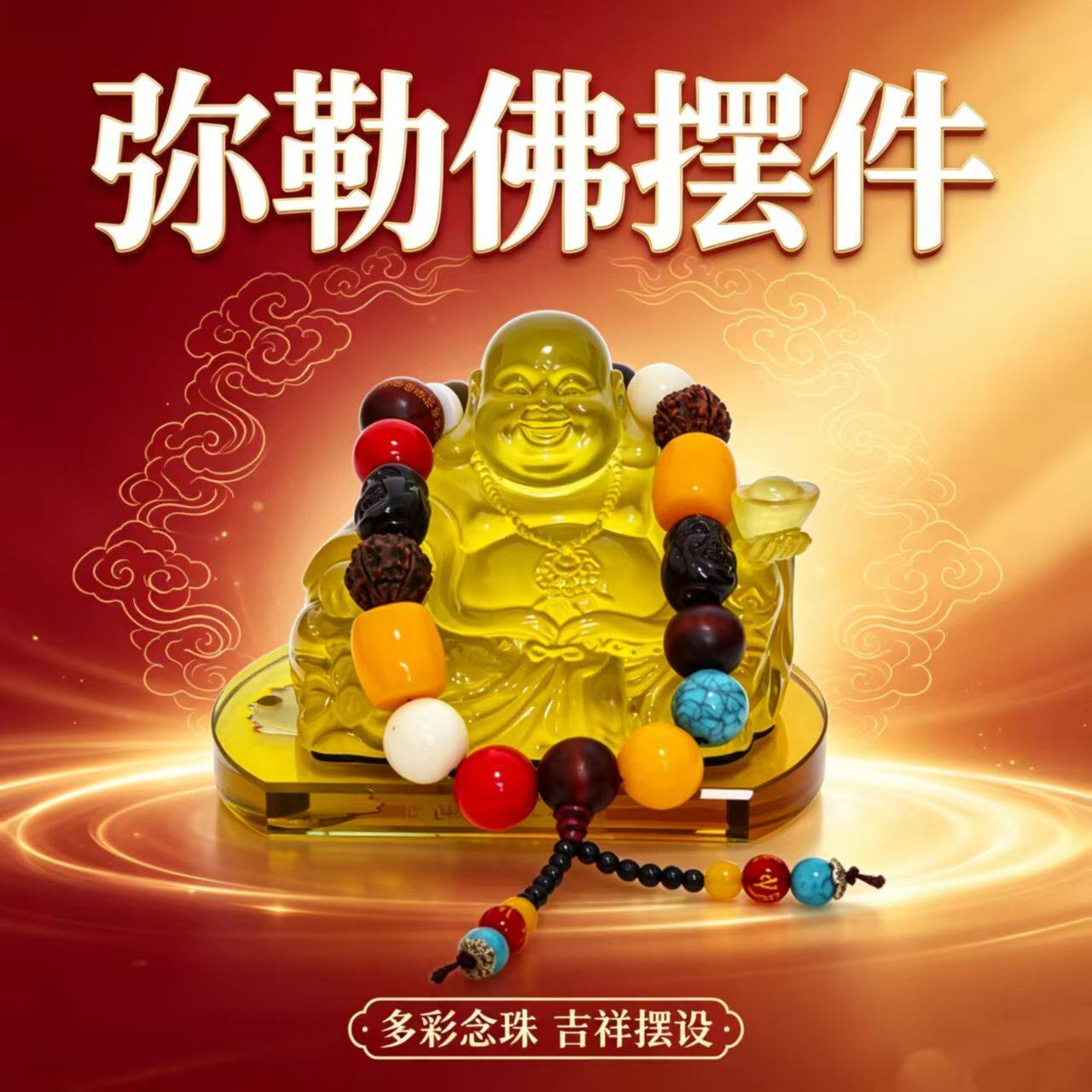 汽车摆件弥勒佛笑面佛香水招财保平安高档车内车载中控台装饰用品