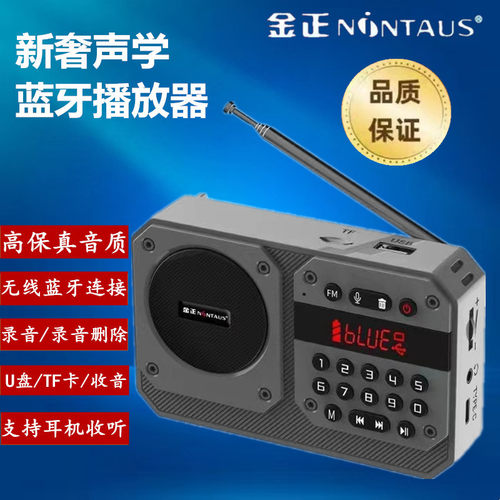 金正便携式小音响批发价