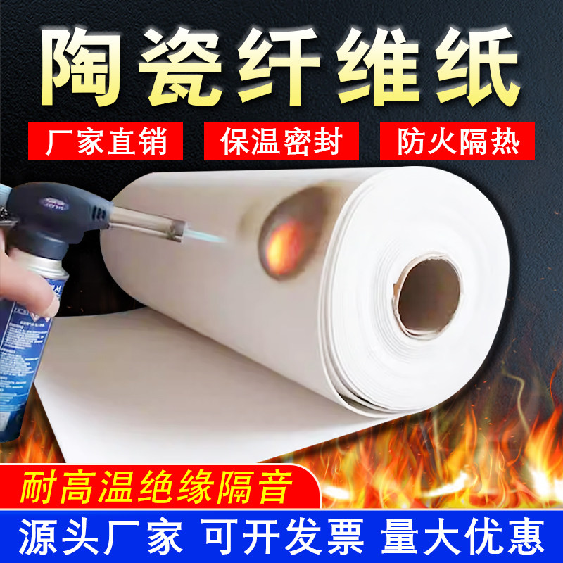 防火棉耐高温隔热保温硅酸铝陶瓷纤维纸硅酸铝陶瓷纤维纸厂家直销