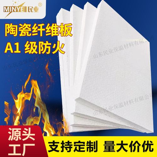 硅酸铝陶瓷纤维板耐高温隔热绝缘